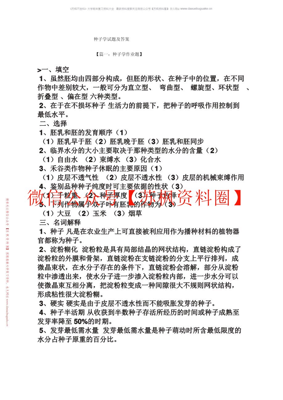 种子学